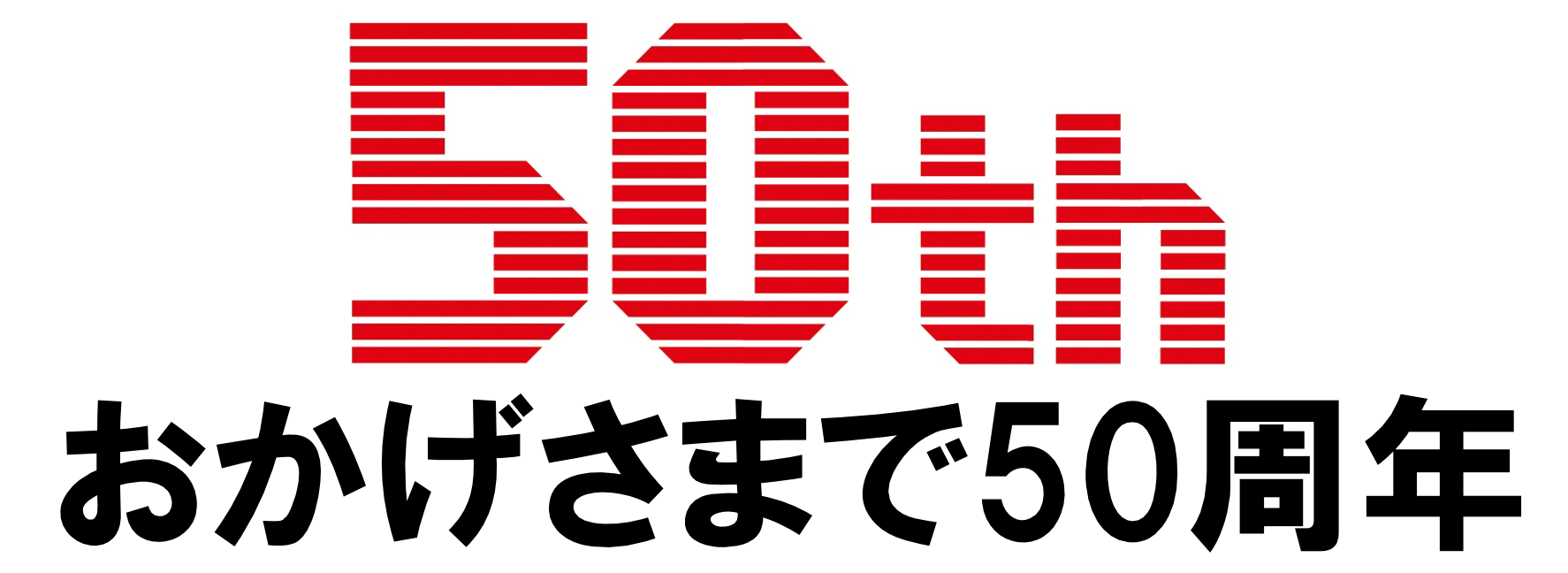 50th_logo_01