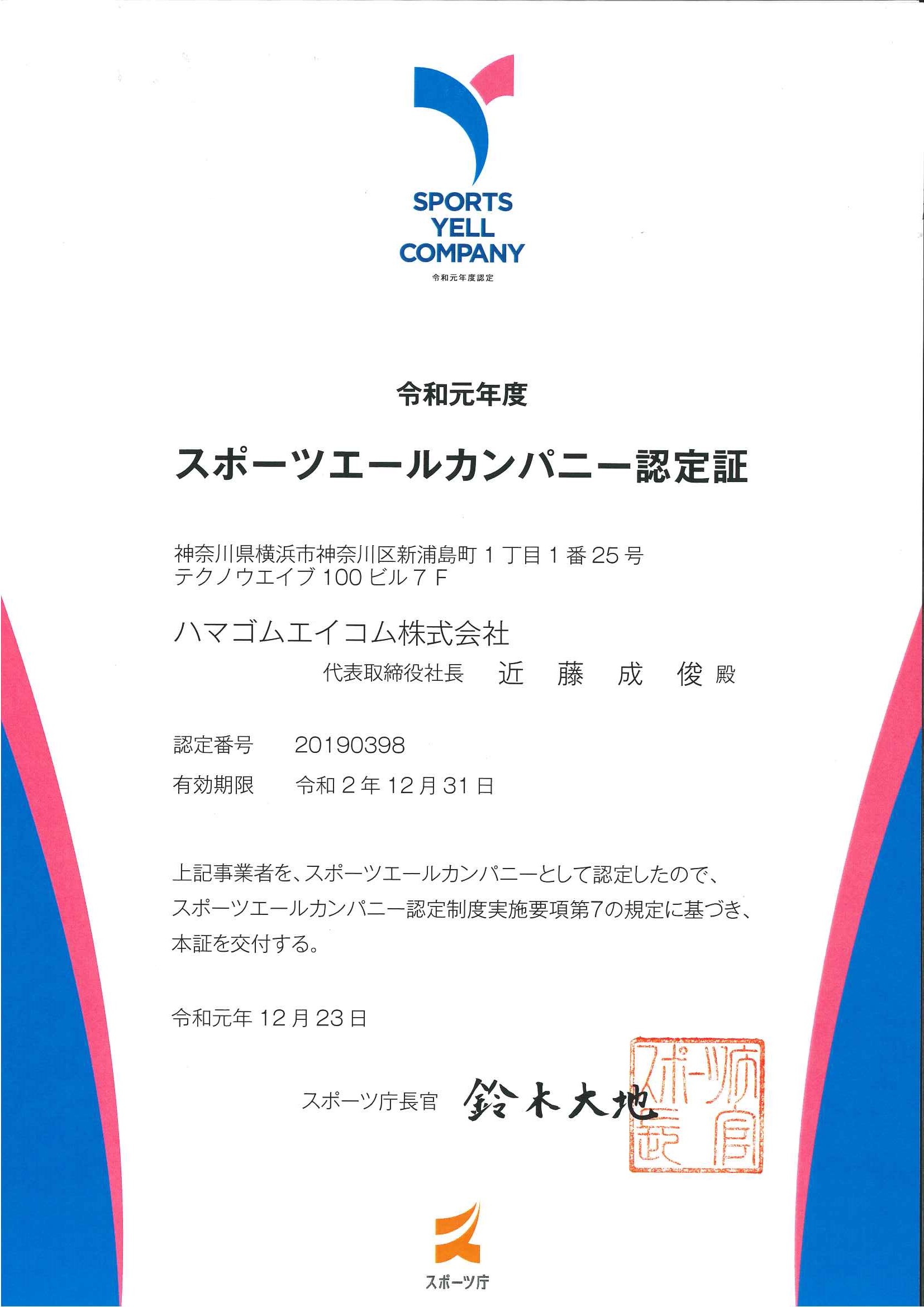 sportsyellcompany1